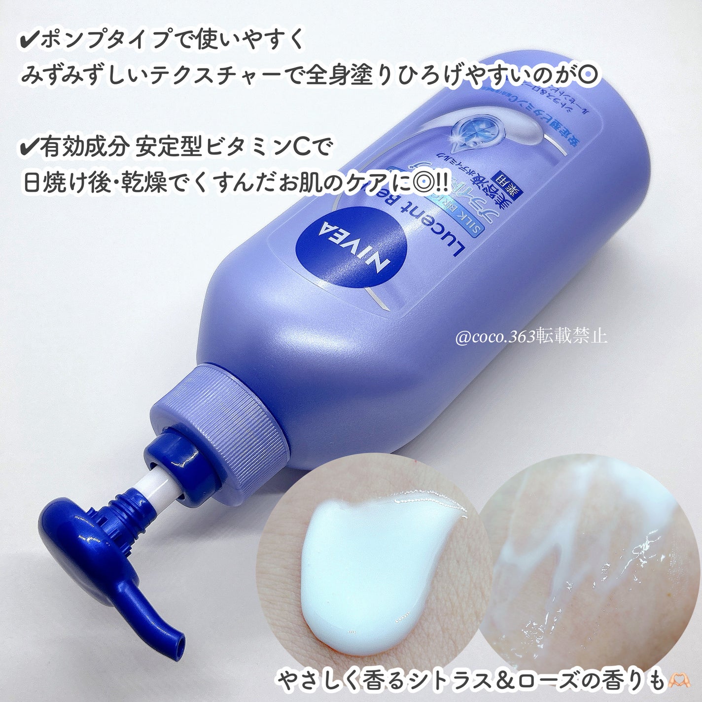 【医薬部外品】ニベア ルーセントビューティ シルクブライトニング ブライトニング美容液ボディミルク/ニベア/ボディミルクを使ったクチコミ(3枚目)