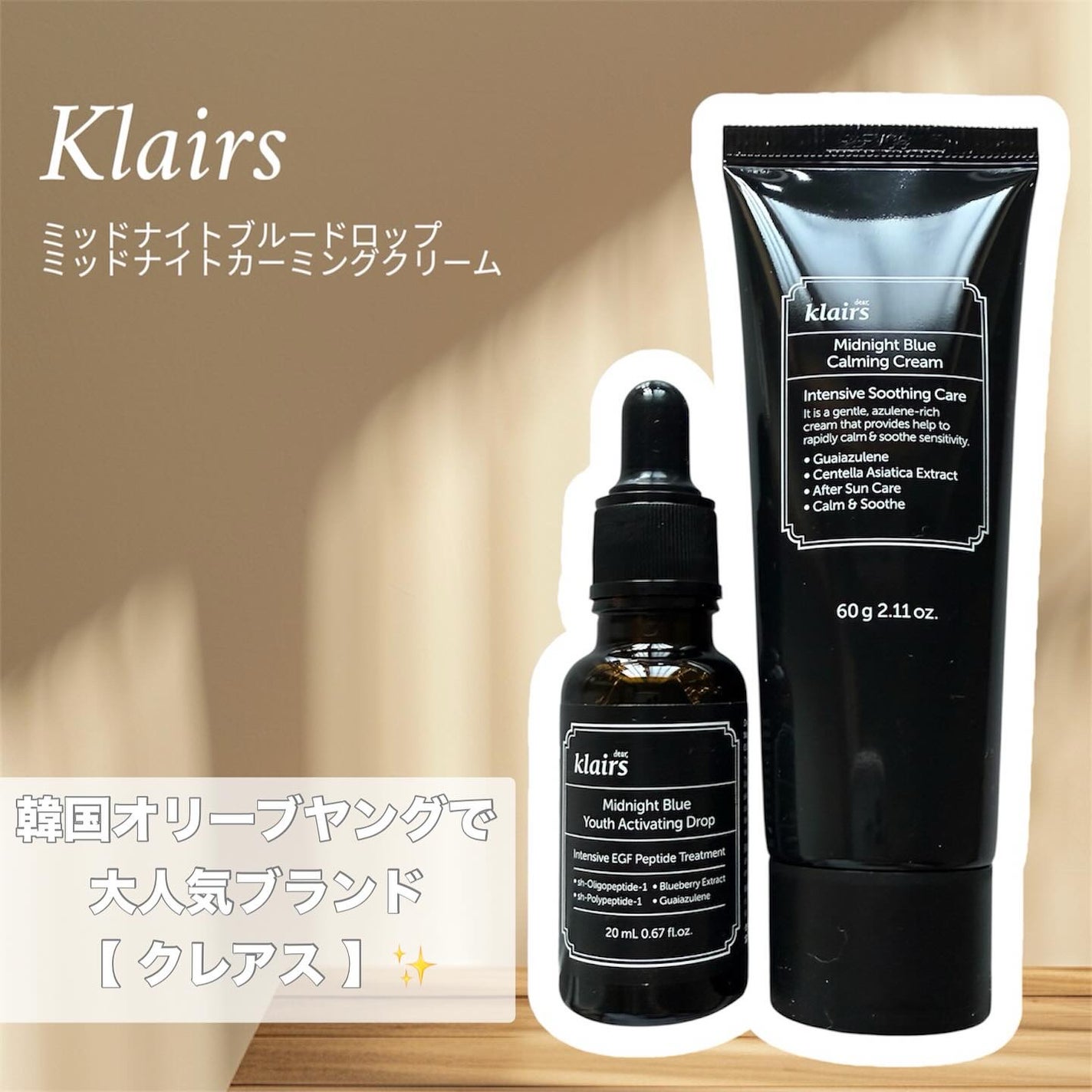 ミッドナイトブルーカーミングクリーム/Klairs/フェイスクリームを使ったクチコミ(1枚目)