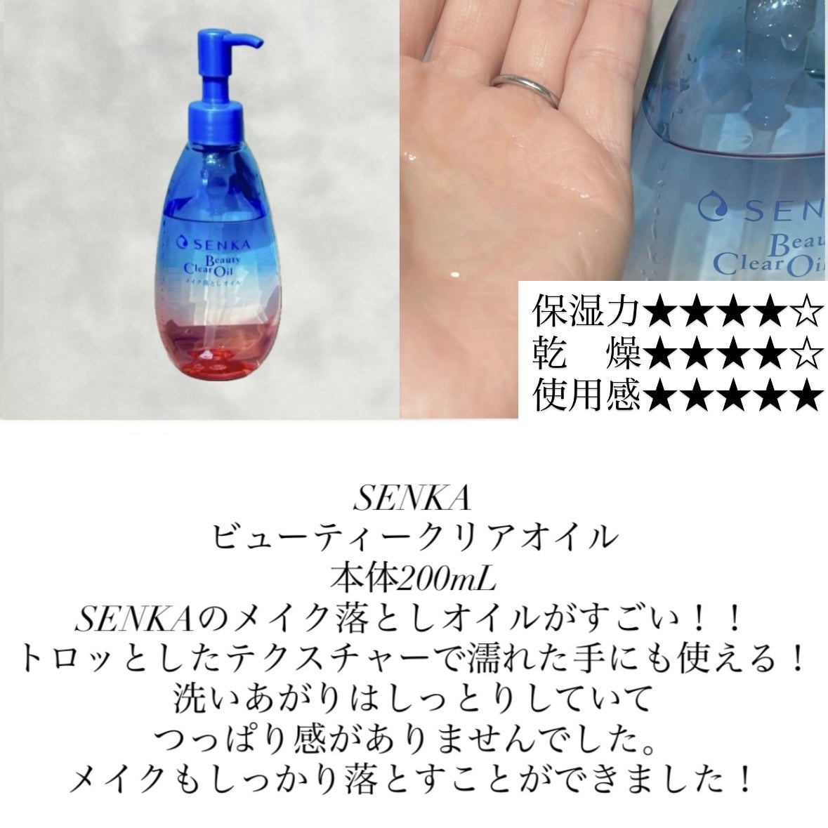 センカ ビューティークリアオイル/SENKA(専科)/オイルクレンジングを使ったクチコミ(1枚目)