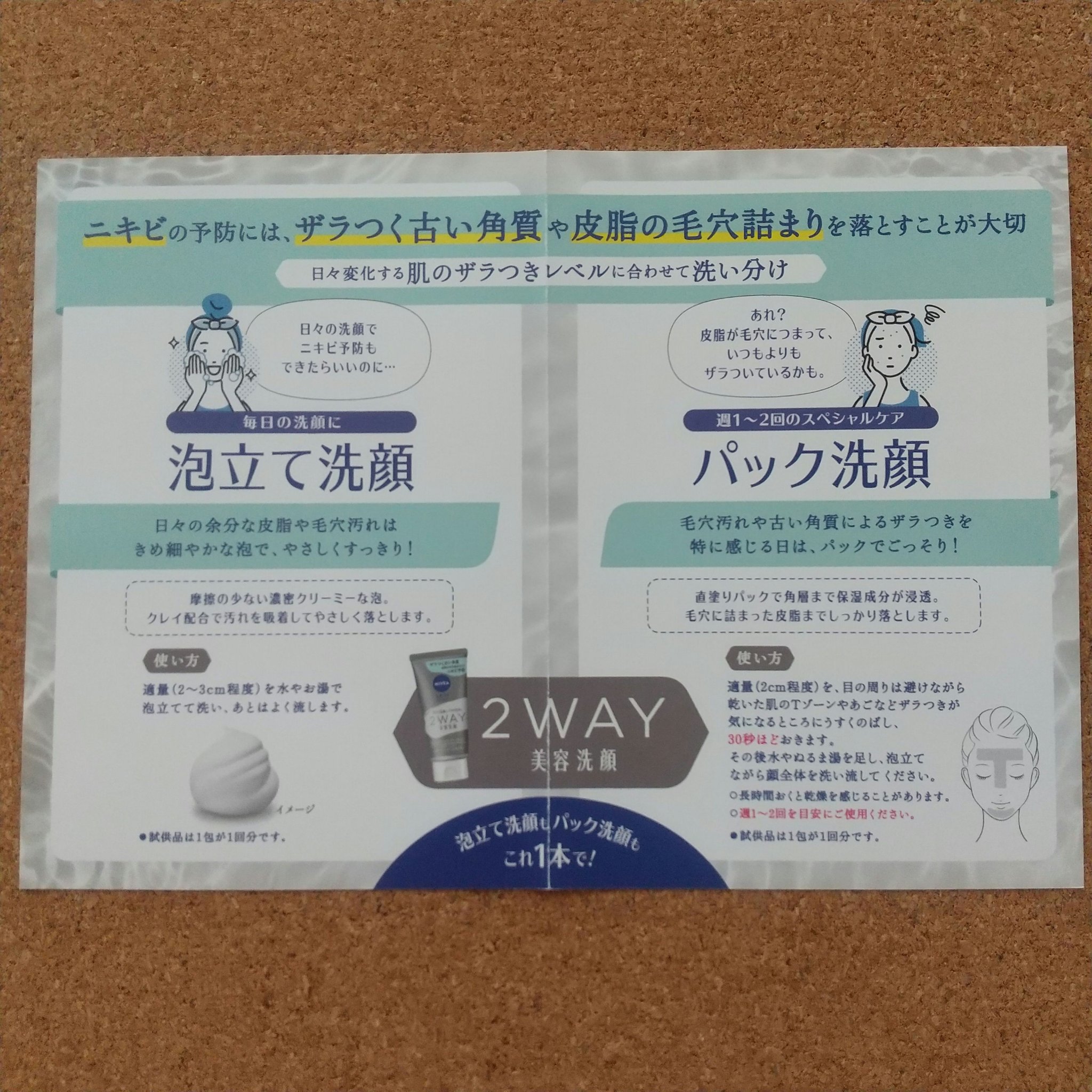 ニベア２ＷＡＹ美容洗顔 AC/ニベア/洗顔フォームを使ったクチコミ（2枚目）