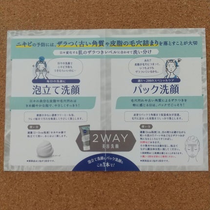 ニベア2WAY美容洗顔 AC/ニベア/洗顔フォームを使ったクチコミ(2枚目)