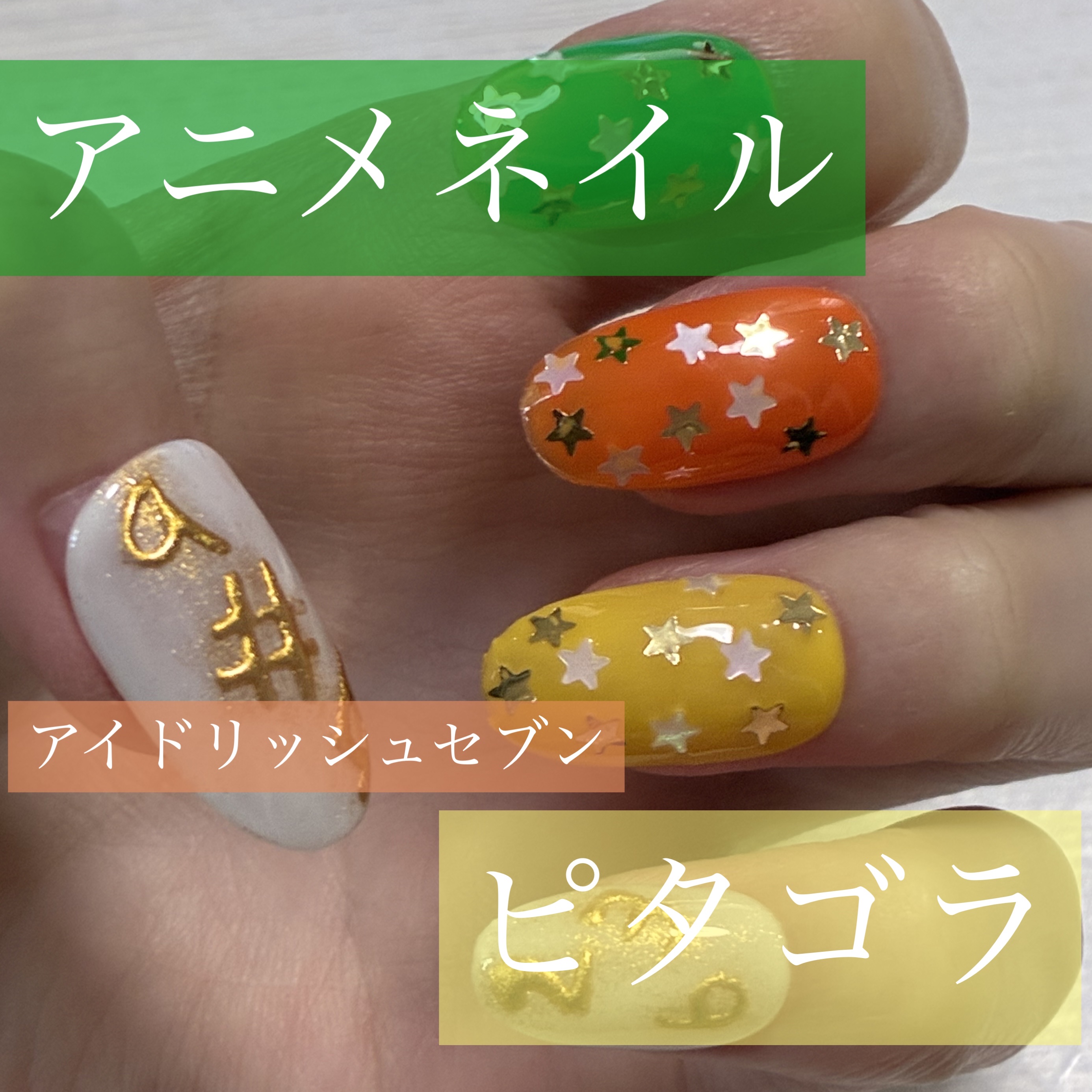 ジェルネイル（ライト対応）/セリア/ジェルネイルを使ったクチコミ（1枚目）