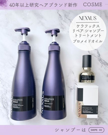 ケラフィックスリペア シャンプー・トリートメント/NEXXUS(ネクサス)/市販シャンプーを使ったクチコミ(1枚目)