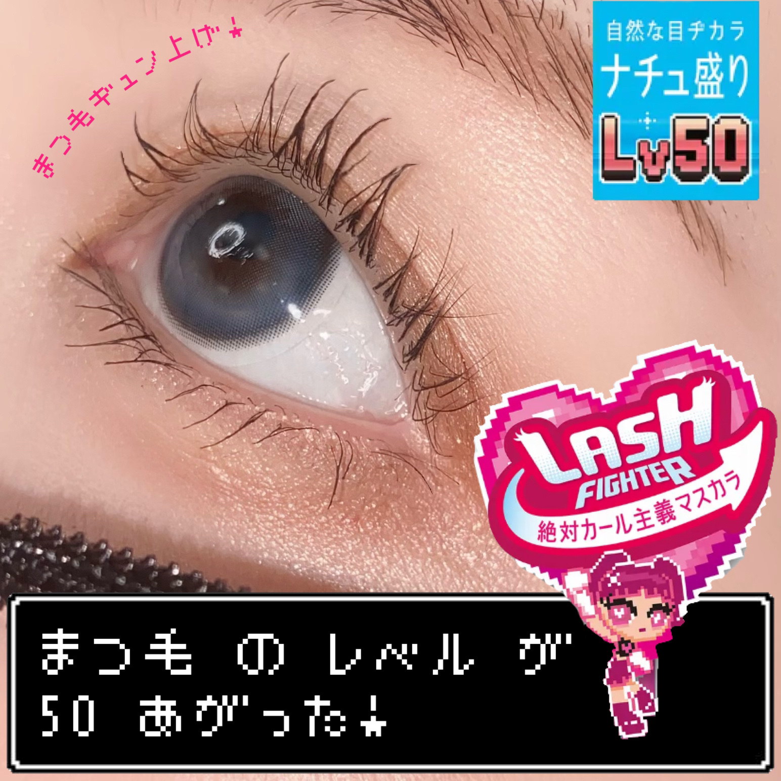 ラッシュファイター　カールアッパーマスカラ　Lv50/ラッシュファイター/マスカラを使ったクチコミ（1枚目）