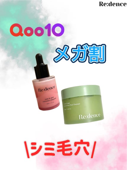 リデンス チェリートーン&スポットコレクターアンプル/redence/美容液を使ったクチコミ(1枚目)