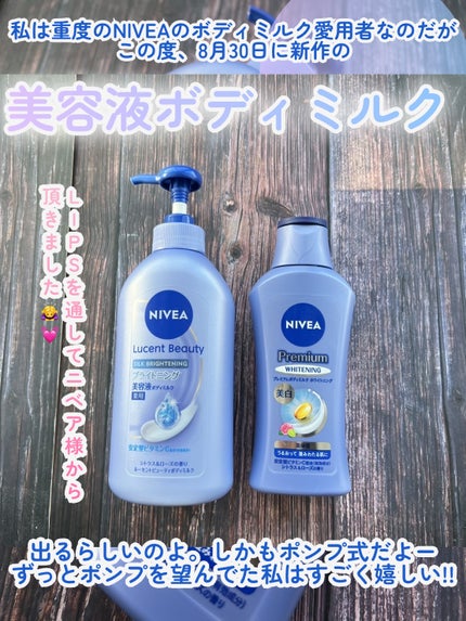 プレミアムボディミルク ホワイトニング【医薬部外品】		/ニベア/ボディミルクを使ったクチコミ(2枚目)