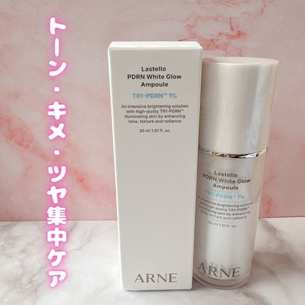 ラステロPDRNホワイトグローアンプル/ARNE/美容液を使ったクチコミ(2枚目)