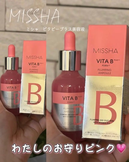 ミシャ ビタビープラス美容液/MISSHA/美容液を使ったクチコミ(1枚目)