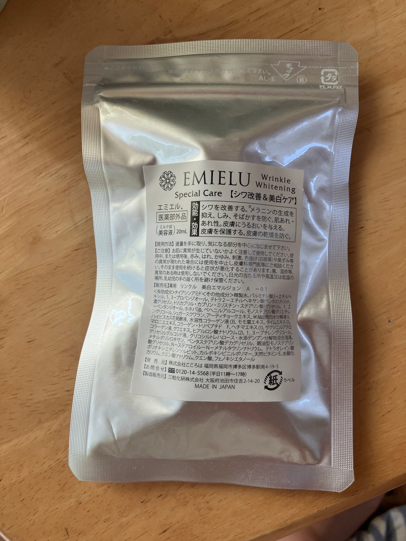 エミエル/こころは/美容液を使ったクチコミ(4枚目)