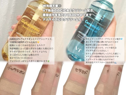 セラミドアクア クレンジングオイル/VT/オイルクレンジングを使ったクチコミ(2枚目)