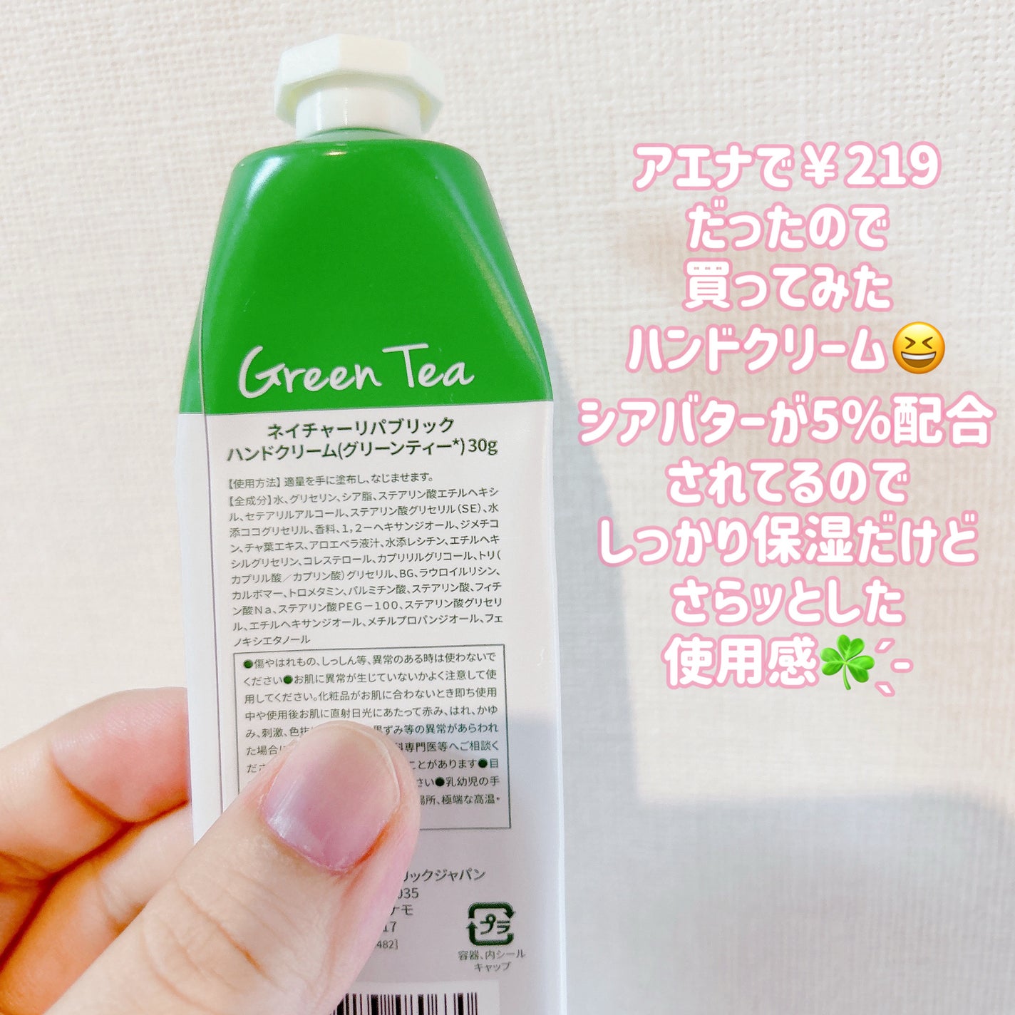 ハンドクリーム(グリーンティー) /ネイチャーリパブリック/ハンドクリームを使ったクチコミ(2枚目)