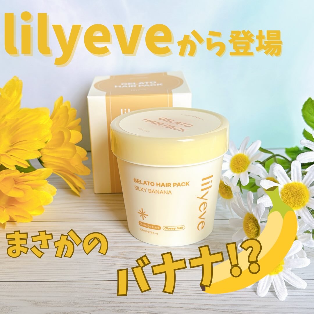 リペアターンジェラートヘアパック シルキーバナナ/リリーイブ/洗い流すヘアトリートメントを使ったクチコミ（1枚目）