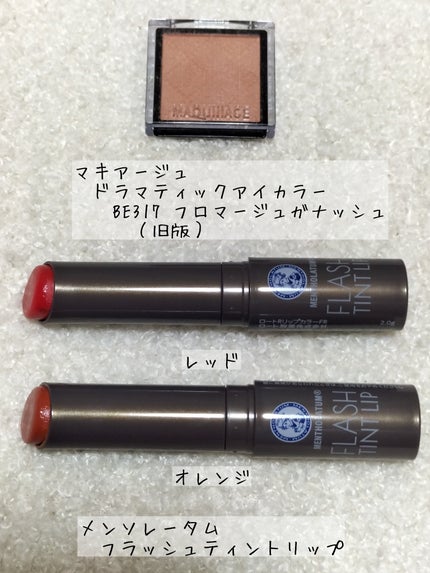メンソレータム フラッシュティントリップ/メンソレータム/リップティントを使ったクチコミ(1枚目)