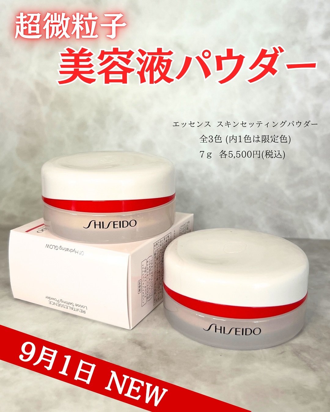 SHISEIDO エッセンス スキンセッティング パウダー/SHISEIDO/ルースパウダーを使ったクチコミ（1枚目）