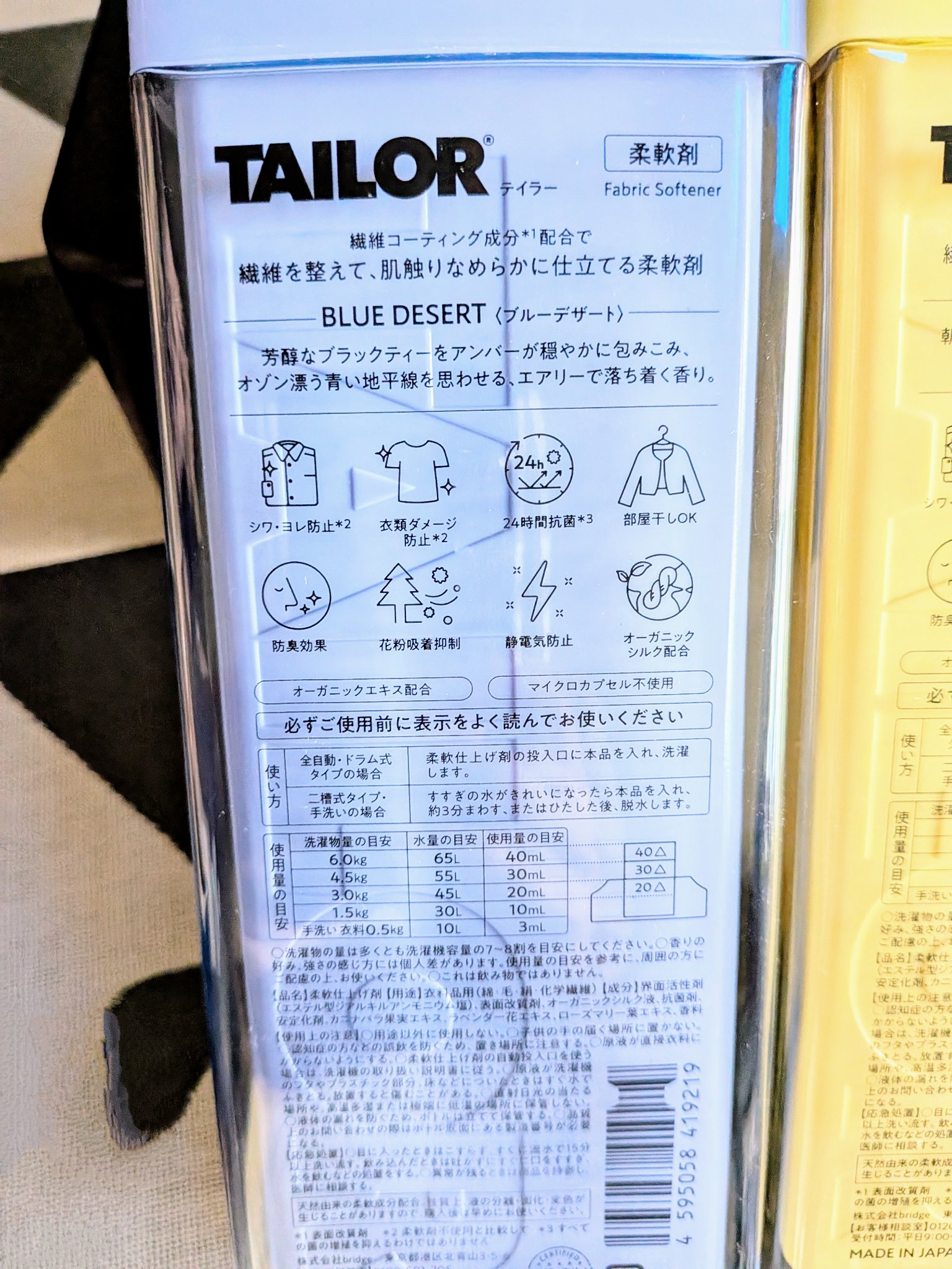 TAILOR　柔軟剤　デイ インの香り/TAILOR/柔軟剤を使ったクチコミ（3枚目）