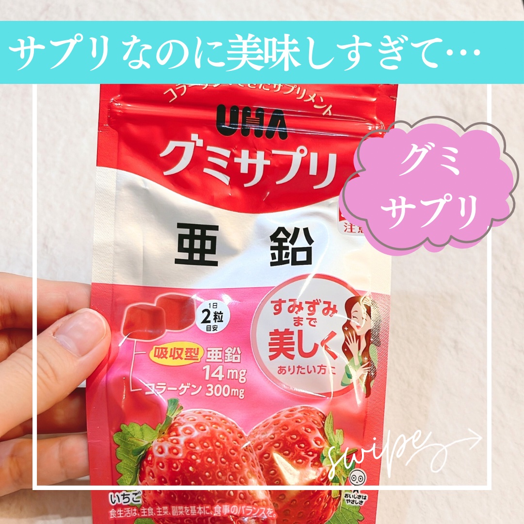 UHA グミサプリ 亜鉛/UHA味覚糖/健康サプリメントを使ったクチコミ（1枚目）