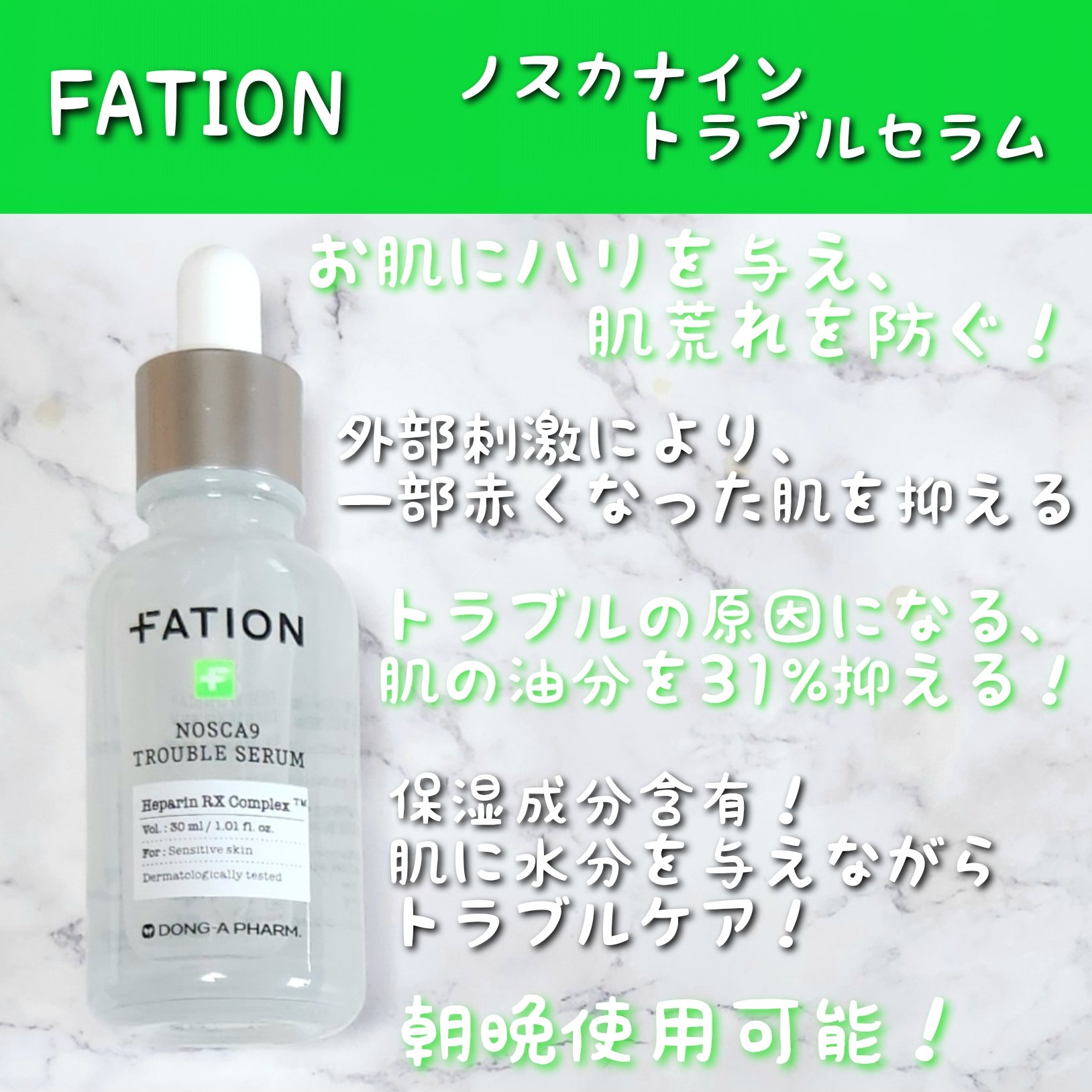 ノスカナイン トラブル セラム/FATION/美容液を使ったクチコミ（2枚目）
