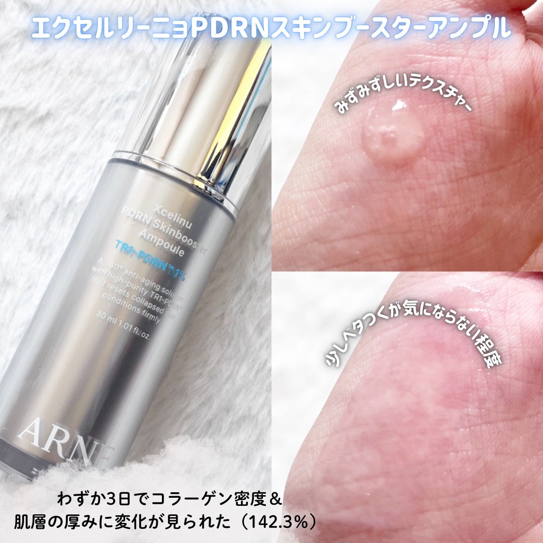 ラステロPDRNホワイトグローアンプル/ARNE/美容液を使ったクチコミ(3枚目)
