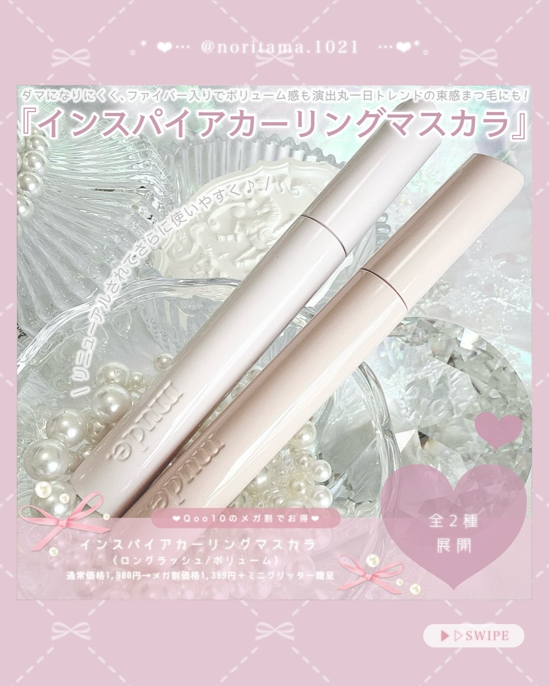 MD インスパイアロングラッシュ カーリングマスカラ/mude/マスカラを使ったクチコミ（3枚目）