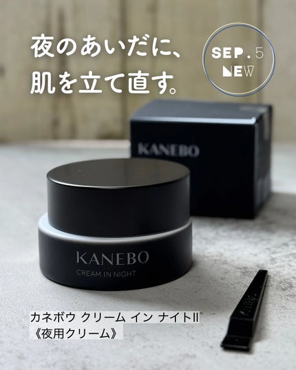 カネボウ クリーム イン ナイトⅡ【医薬部外品】/KANEBO/フェイスクリームを使ったクチコミ(1枚目)