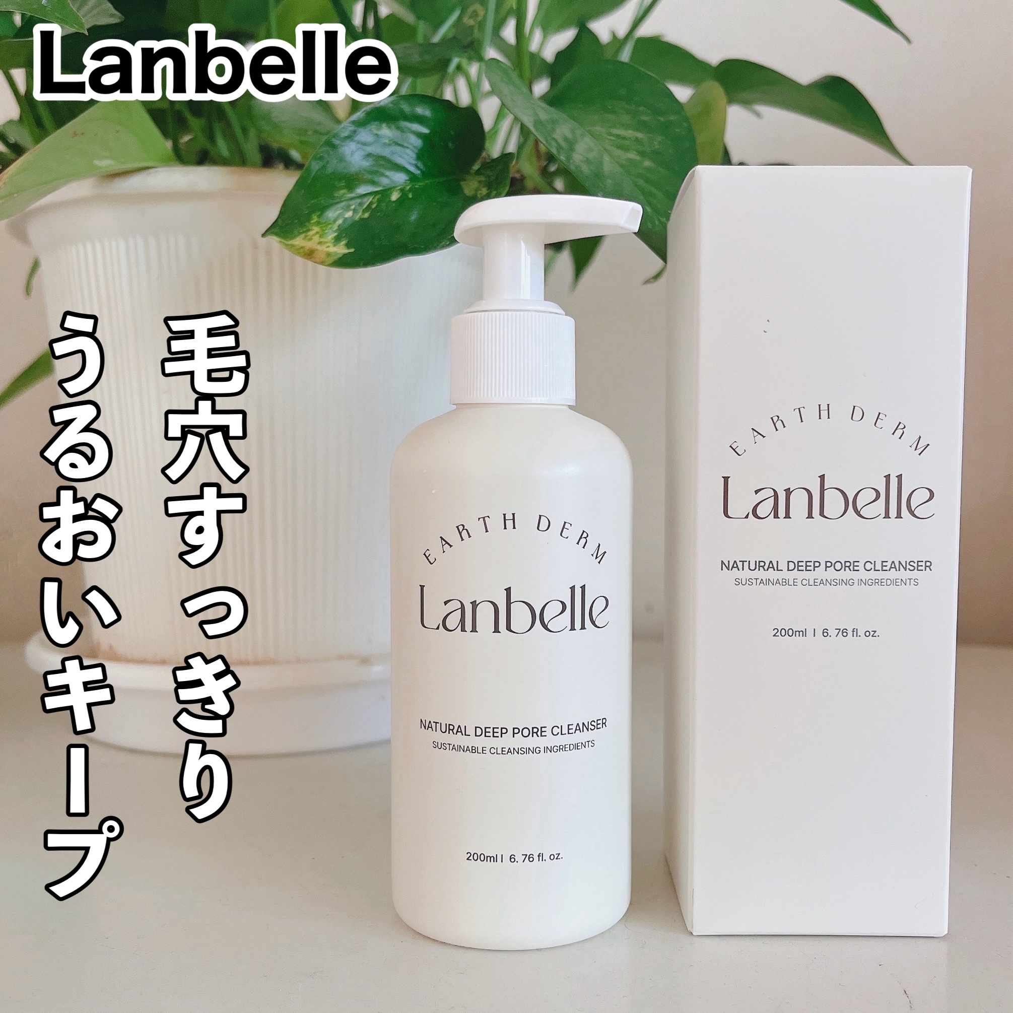 ナチュラルディープポアクレンザー/LANBELLE/その他洗顔料を使ったクチコミ（1枚目）