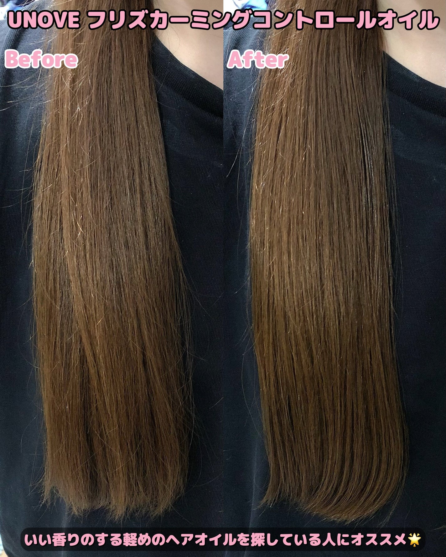 フリズカーミングコントロールオイル/UNOVE/ヘアオイルを使ったクチコミ(4枚目)