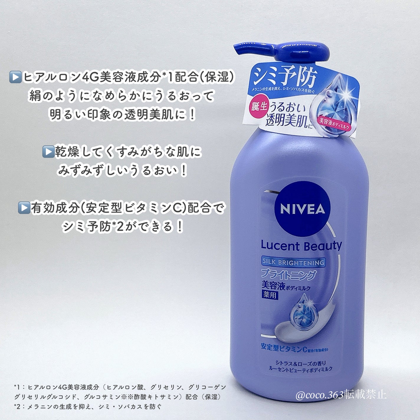 【医薬部外品】ニベア ルーセントビューティ シルクブライトニング ブライトニング美容液ボディミルク/ニベア/ボディミルクを使ったクチコミ(2枚目)