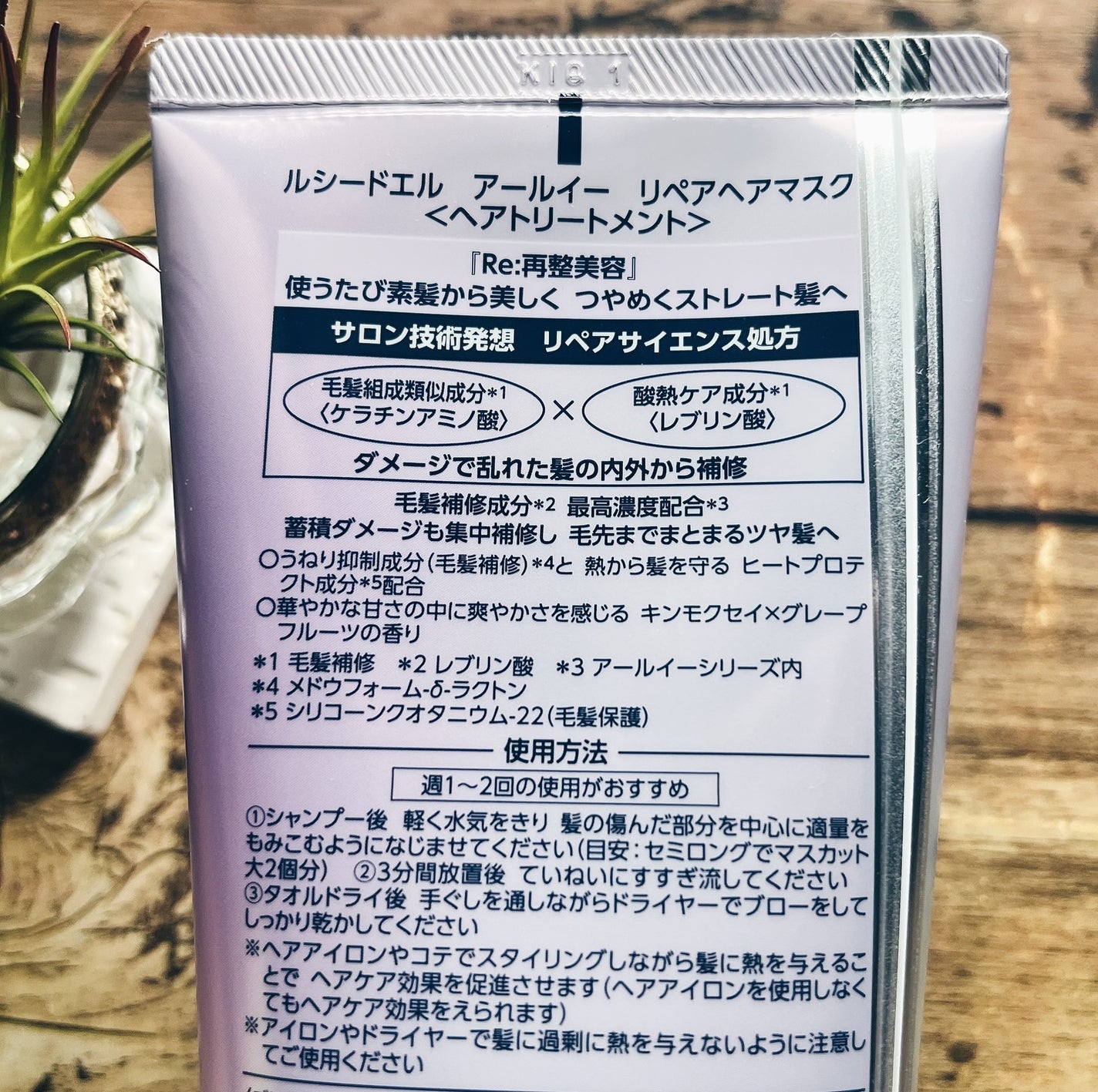 アールイー リペアヘアマスク/ルシードエル/ヘアマスク・ヘアパックを使ったクチコミ(6枚目)