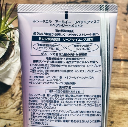 アールイー リペアヘアマスク/ルシードエル/ヘアマスク・ヘアパックを使ったクチコミ(6枚目)