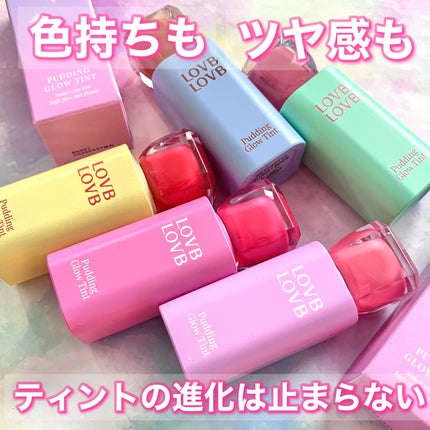 Pudding Glow Tint/LOVBLOVB/口紅を使ったクチコミ(1枚目)