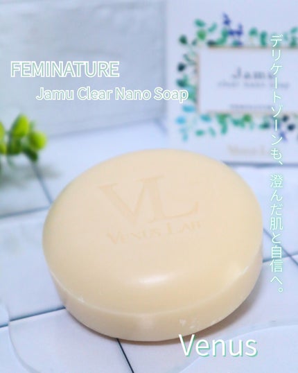フェミナチュール ジャムウクリアナノソープ/ヴィーナスラボ/デリケートゾーンケアを使ったクチコミ(1枚目)