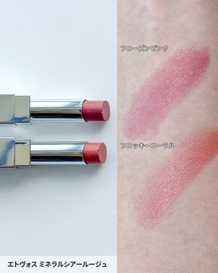 ミネラルシアールージュ/エトヴォス/口紅を使ったクチコミ(6枚目)