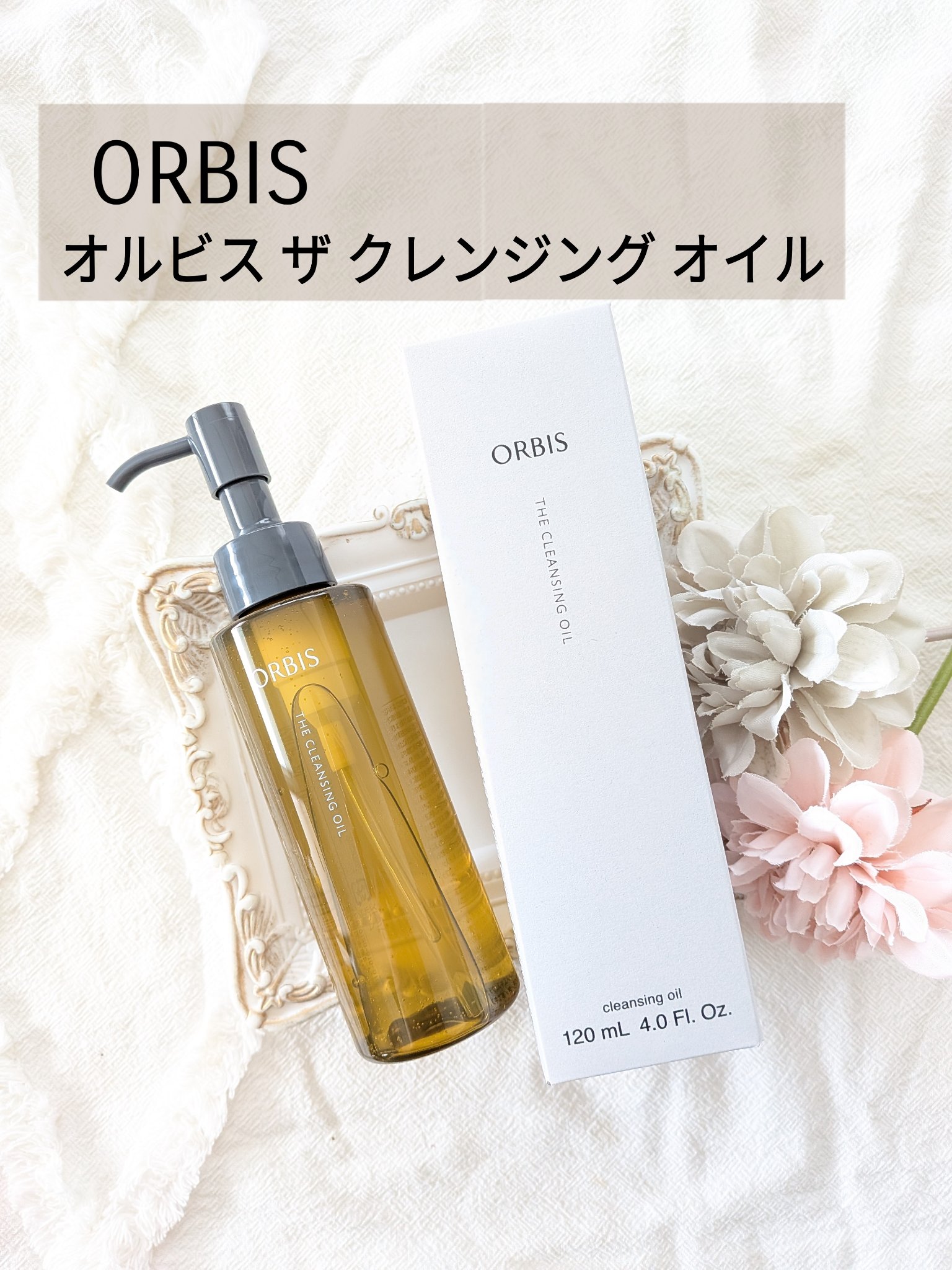 オルビス ザ クレンジング オイル/オルビス/オイルクレンジングを使ったクチコミ（1枚目）