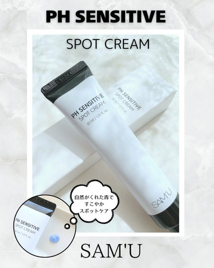 PHセンシティブスポットクリーム/SAM'U/フェイスクリームを使ったクチコミ(1枚目)
