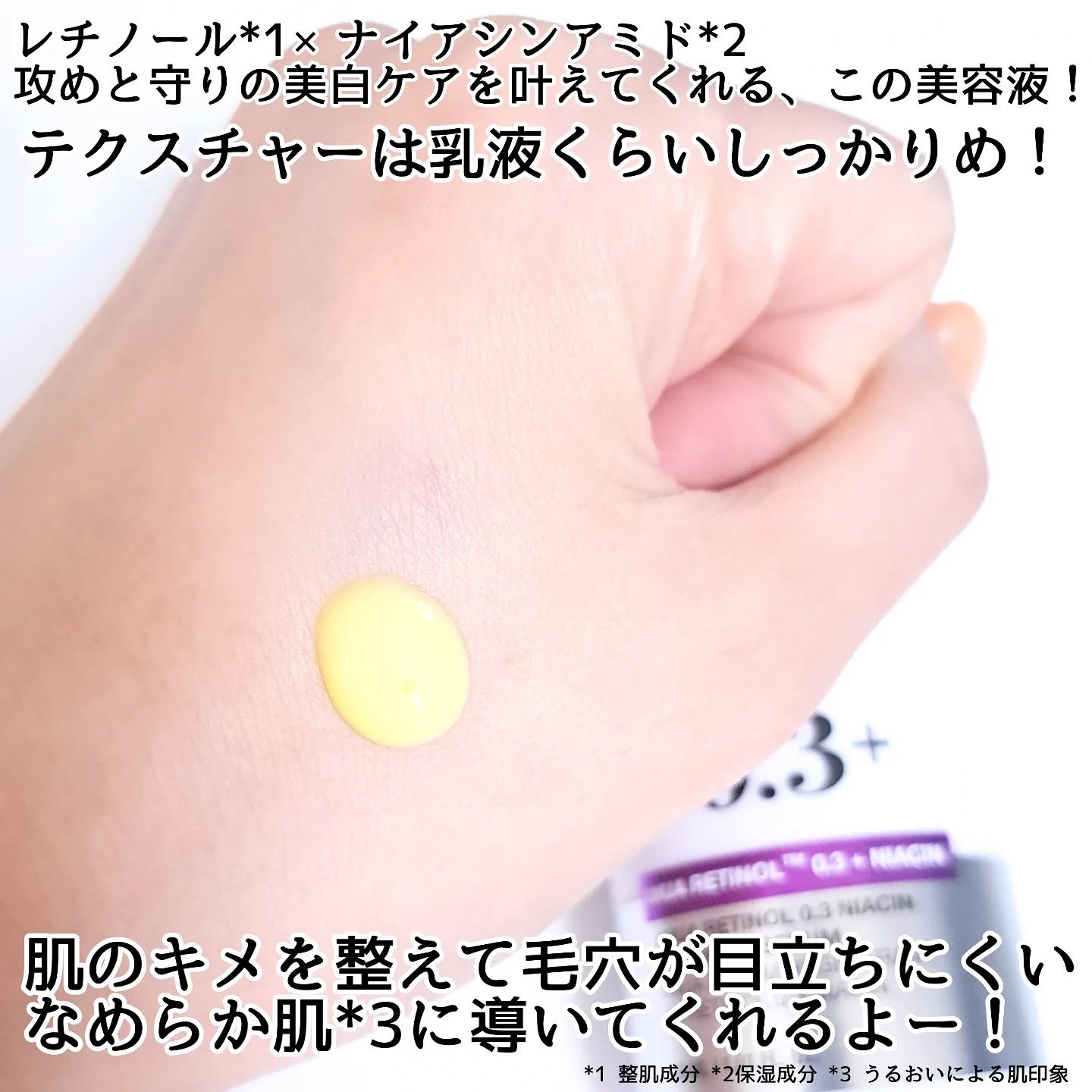 レチノール0.3 ナイアシンリニューイングセラム/Anua/美容液を使ったクチコミ（3枚目）