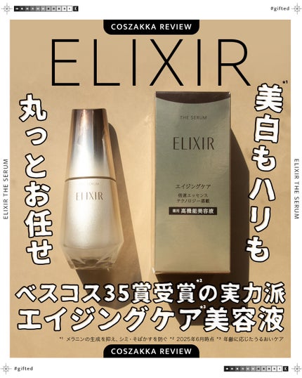 エリクシール ザ セラム aa(医薬部外品)/エリクシール/美容液を使ったクチコミ(1枚目)