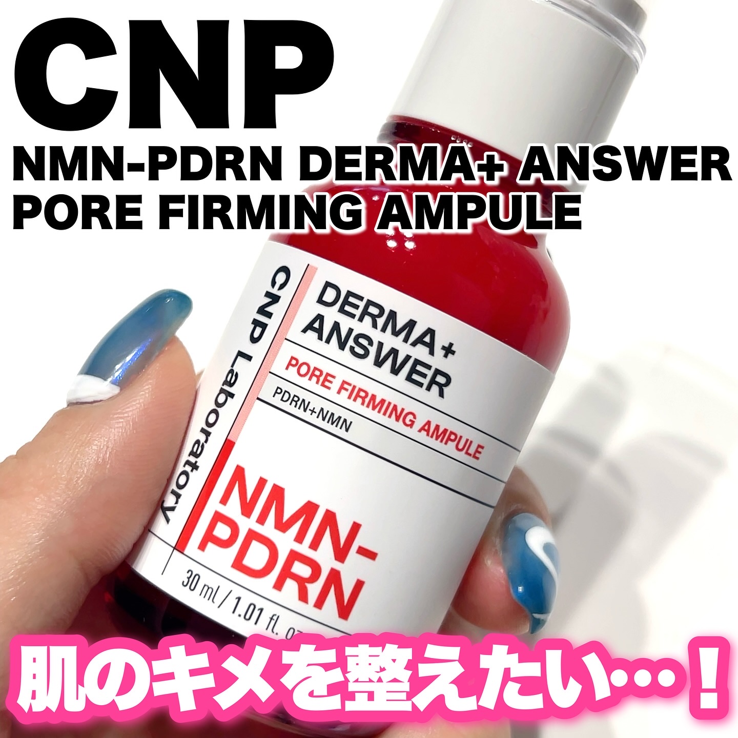 NMN-PDRN ダーマアンサー ポア ファーミング アンプル/CNP Laboratory/美容液を使ったクチコミ（1枚目）