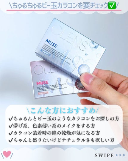 MUSE 1month/OLENS/1ヶ月(1MONTH)カラコンを使ったクチコミ(7枚目)