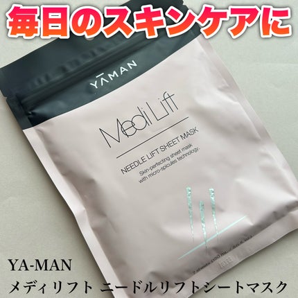 メディリフト ニードルリフトシートマスク/YA-MAN TOKYO JAPAN/シートマスク・パックを使ったクチコミ(1枚目)