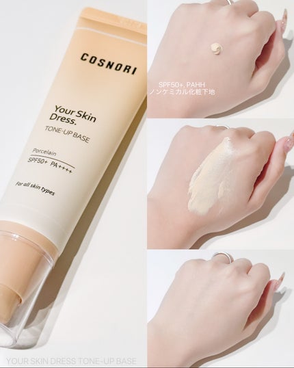 ユアースキンドレストーンアップベース/COSNORI/化粧下地を使ったクチコミ(5枚目)