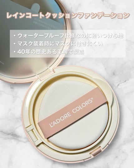 L'ADORE COLORS レインコート クッション ファンデーション/L'adore Colors/クッションファンデーションを使ったクチコミ(2枚目)