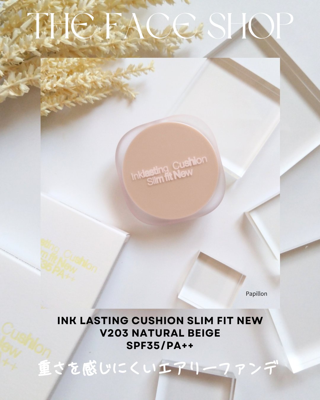 インクラスティングクッションファンデーション/THE FACE SHOP/クッションファンデーションを使ったクチコミ（1枚目）