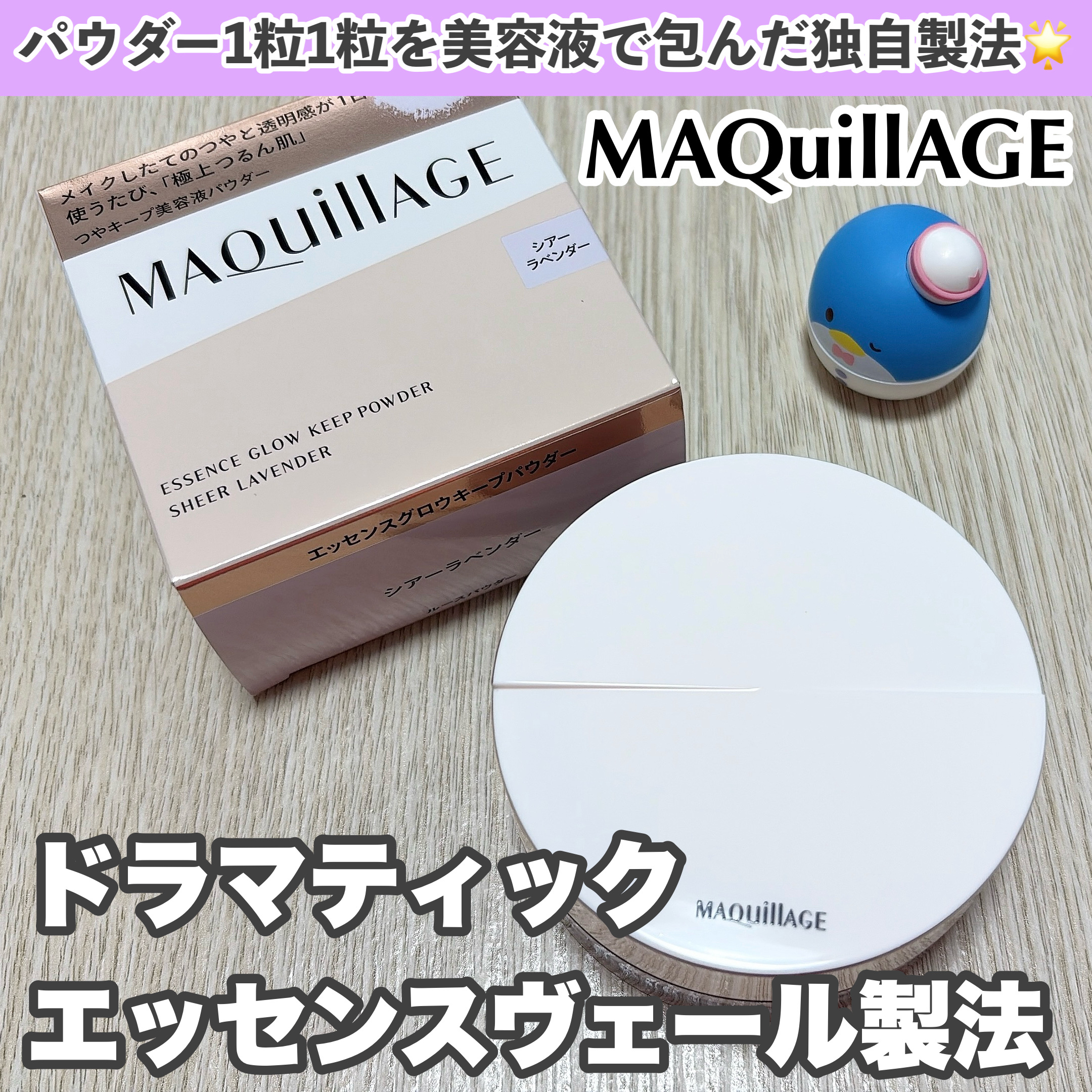 ドラマティックエッセンスヴェール ルースパウダー/マキアージュ/フェイスパウダーを使ったクチコミ（1枚目）