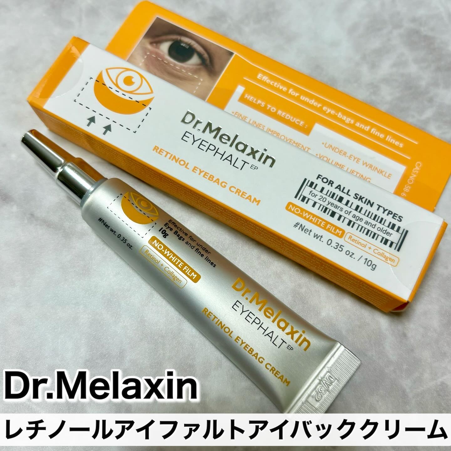 レチノールアイファルトアイバッククリーム/Dr.Melaxin/アイケア・アイクリームを使ったクチコミ（1枚目）