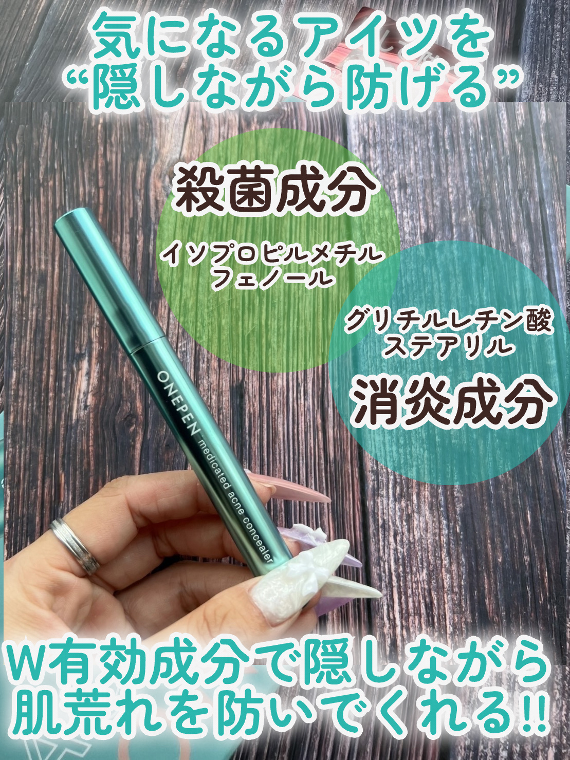 薬用アクネコンシーラー/ONEPEN/スティックコンシーラーを使ったクチコミ（3枚目）
