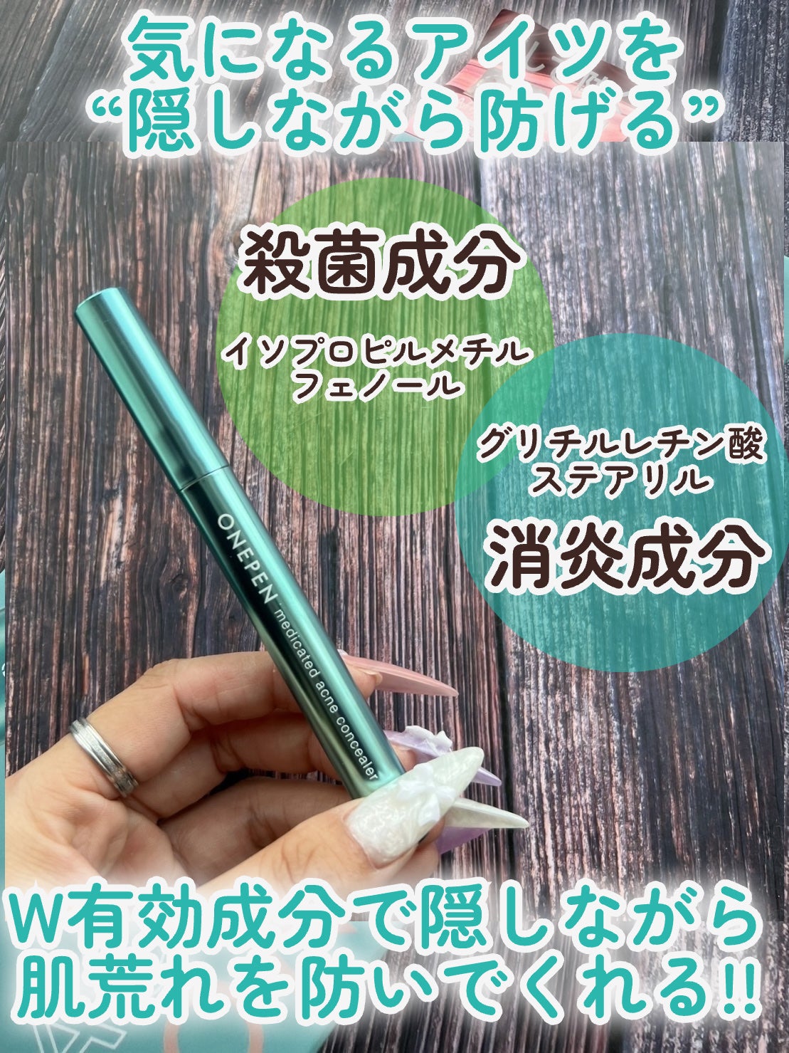 薬用アクネコンシーラー/ONEPEN/スティックコンシーラーを使ったクチコミ(3枚目)