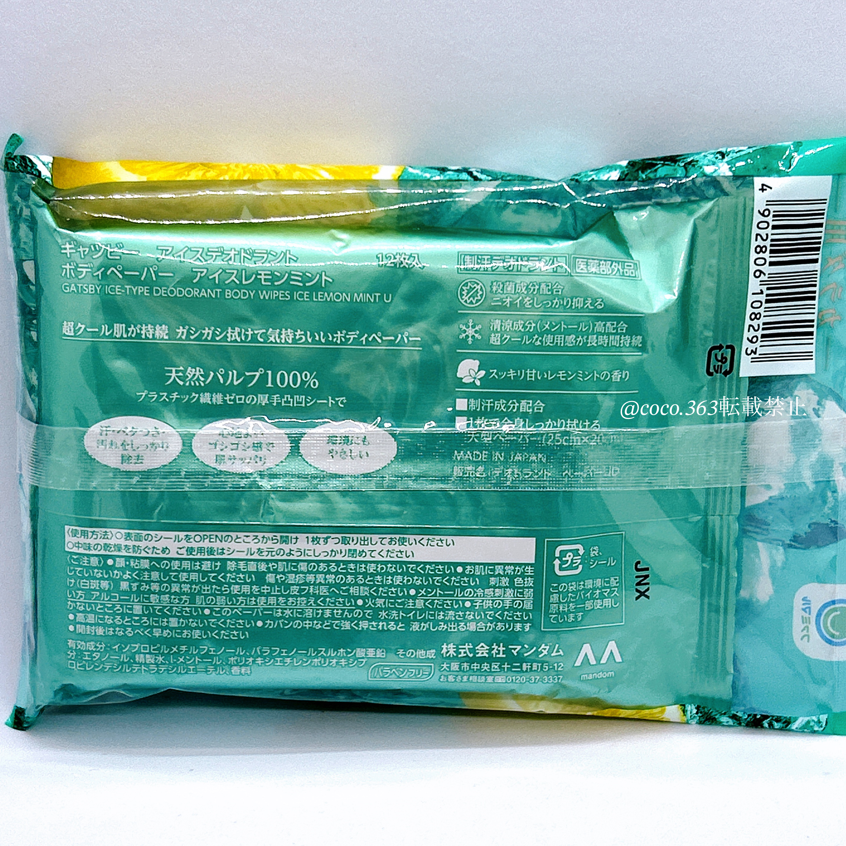 ボディーペーパー アイスレモンミント/ギャツビー/ボディシートを使ったクチコミ（3枚目）
