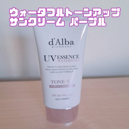 ダルバ ウォータフル トーンアップ サンクリーム(パープル)/ダルバ/日焼け止めクリームを使ったクチコミ(1枚目)