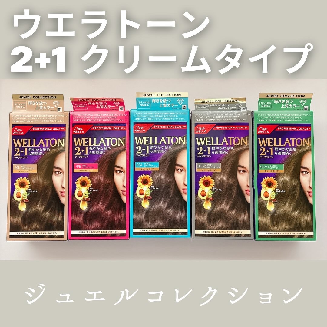 ウエラトーン ツープラスワン クリームタイプ/ウエラ/ヘアカラーを使ったクチコミ（1枚目）