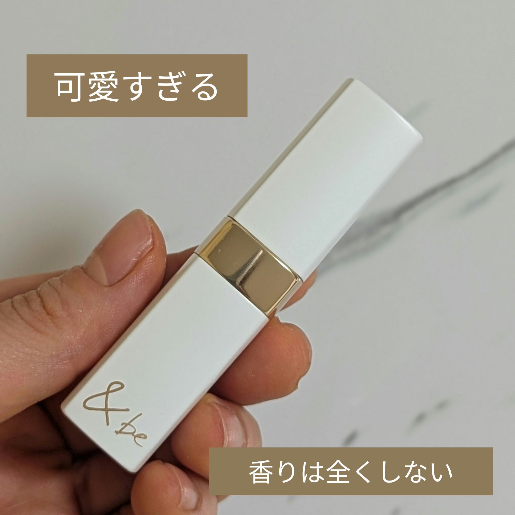 ＆be 薬用モイストリップケア【医薬部外品】/＆be/リップクリームを使ったクチコミ（2枚目）